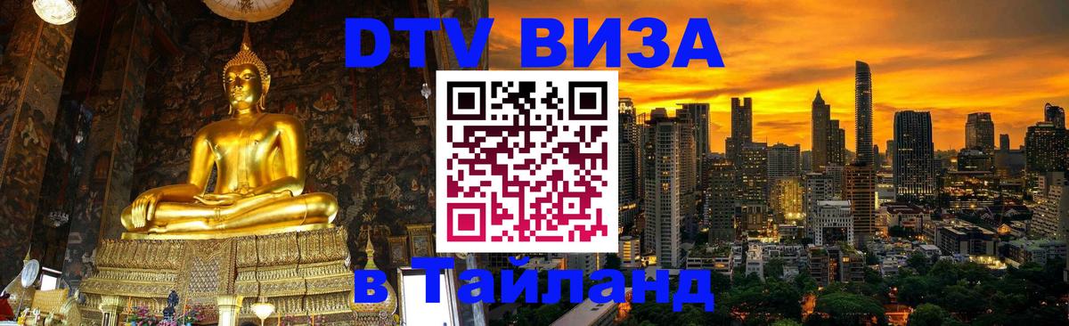 Цены на DTV визу в Таиланд — пакеты услуг, достаточно даже паспорта - Веллингтон 